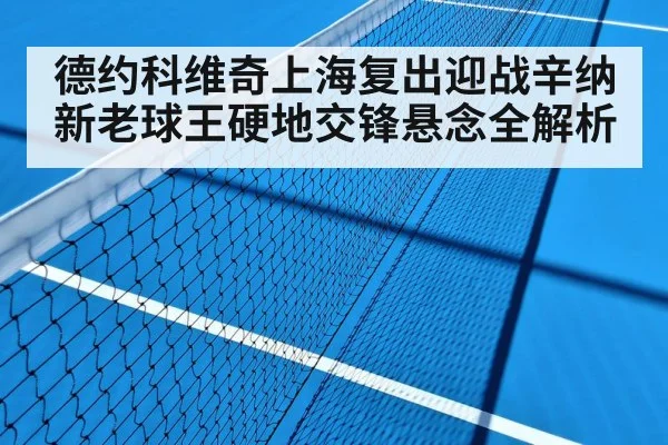 tennis hard court match